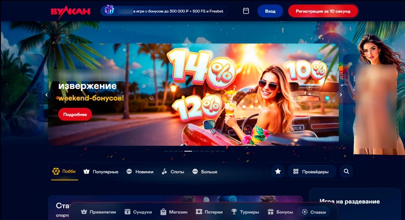 Приложение казино Вулкан на ПК