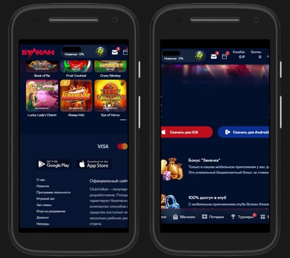 Мобильное приложение Vulkan Casino